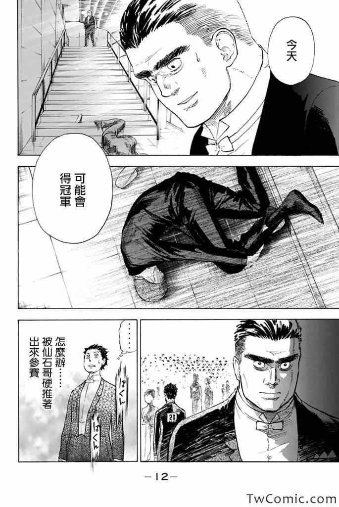 《舞动青春》漫画最新章节第4话免费下拉式在线观看章节第【10】张图片