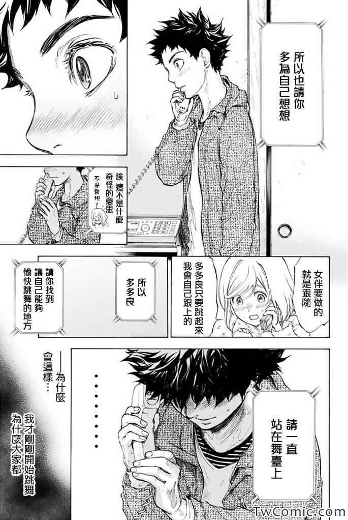 《舞动青春》漫画最新章节第7话免费下拉式在线观看章节第【34】张图片
