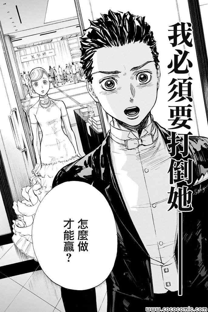 《舞动青春》漫画最新章节第10话免费下拉式在线观看章节第【24】张图片