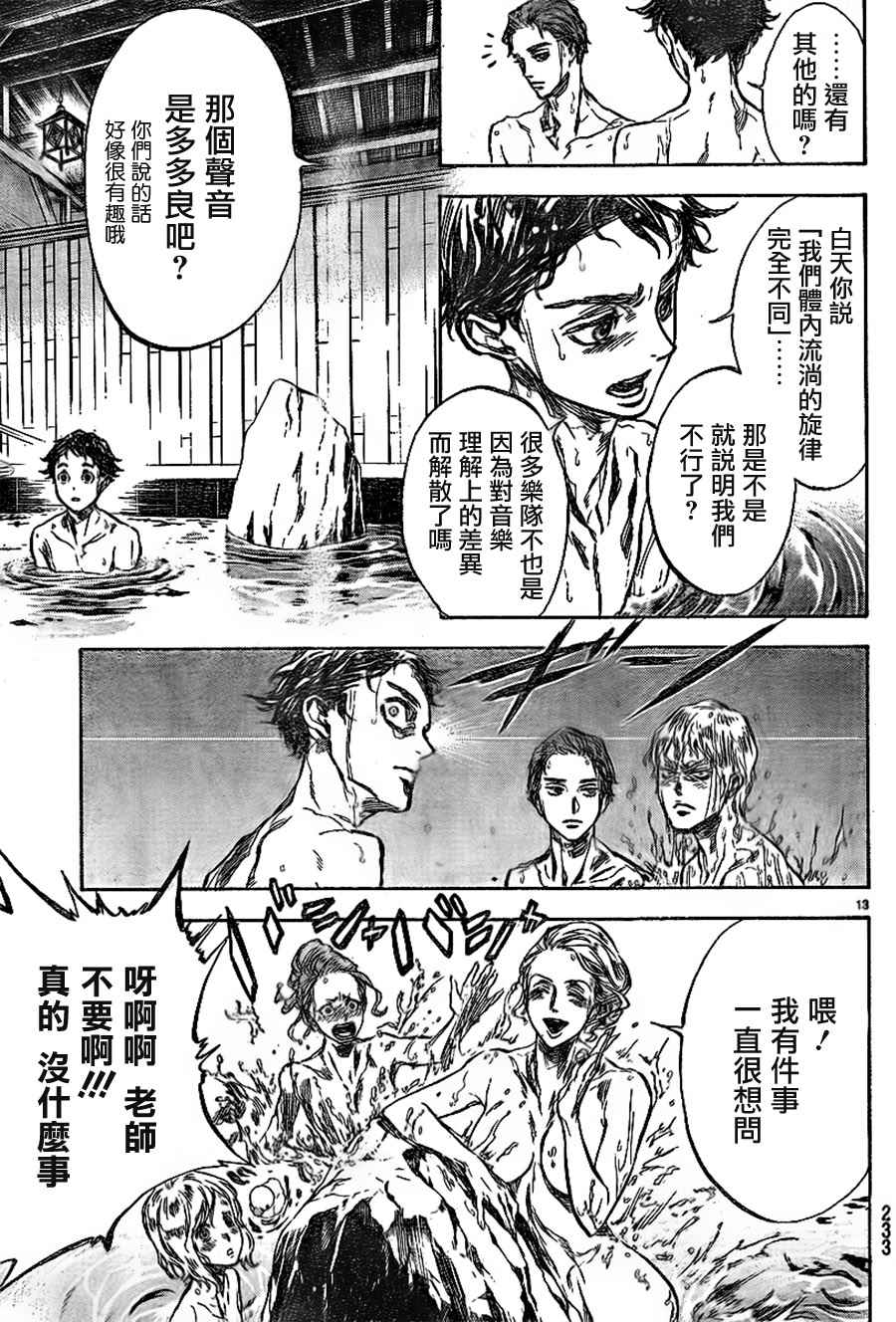 《舞动青春》漫画最新章节第34话免费下拉式在线观看章节第【13】张图片