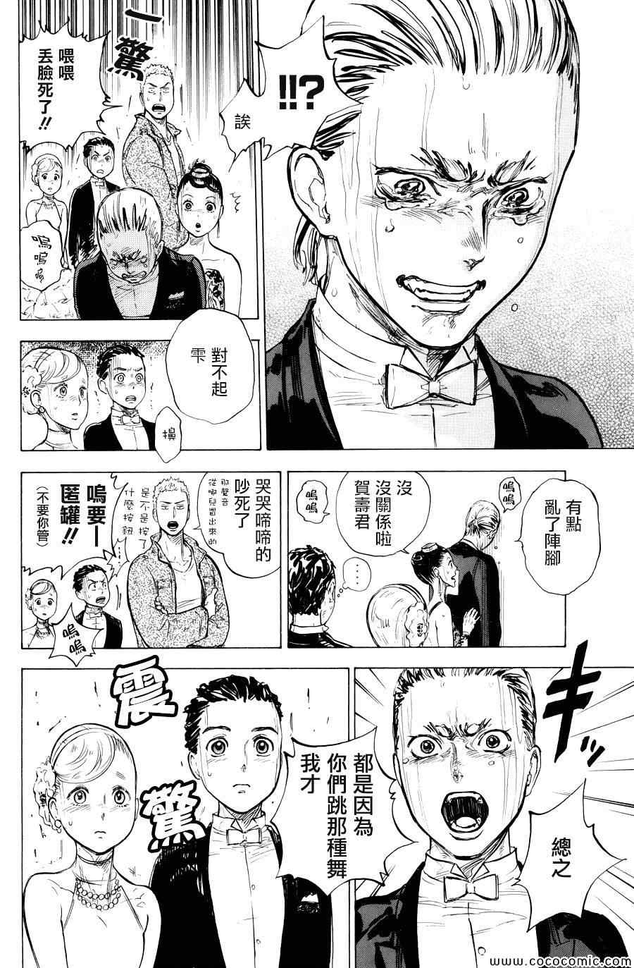 《舞动青春》漫画最新章节第13话免费下拉式在线观看章节第【4】张图片