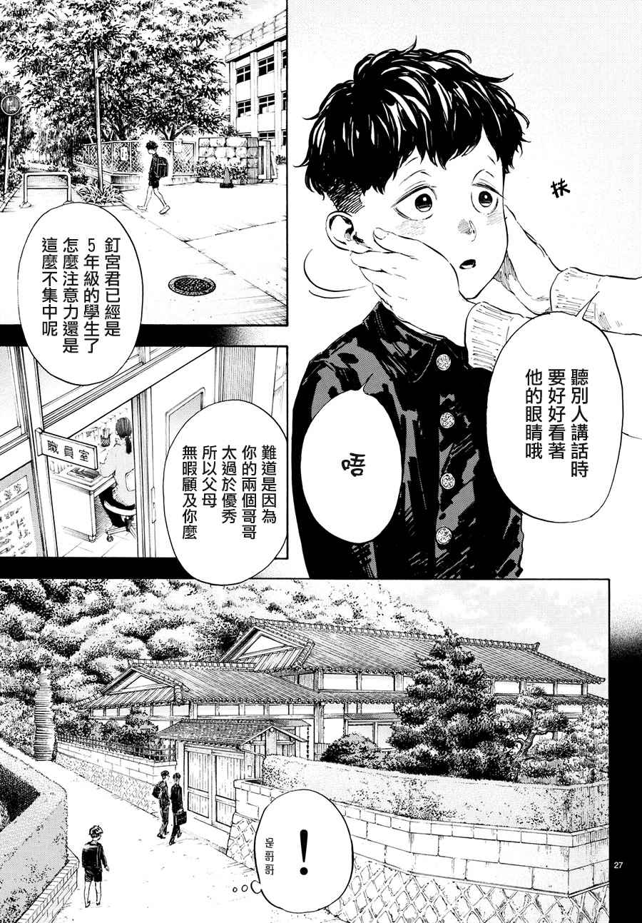 《舞动青春》漫画最新章节第43话免费下拉式在线观看章节第【25】张图片