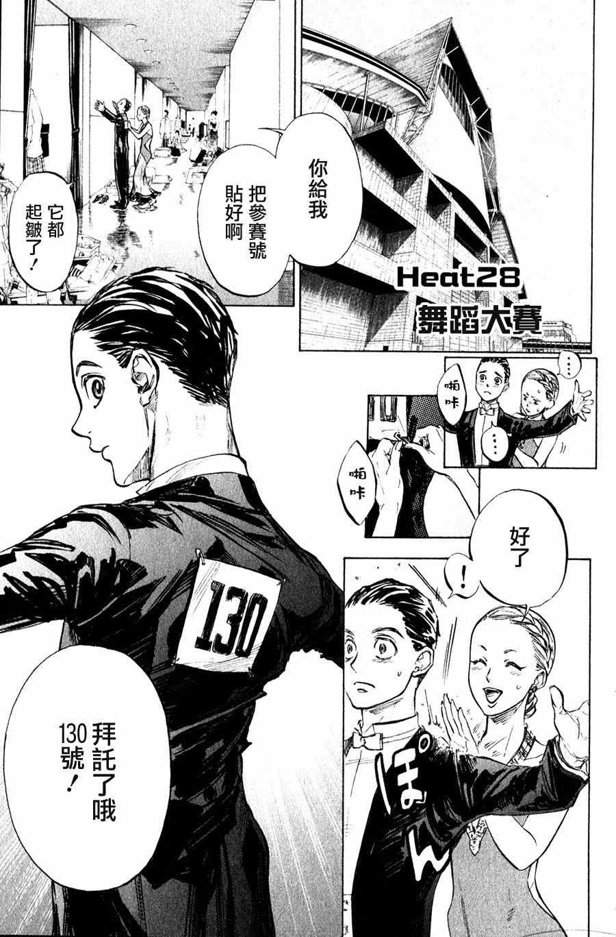 《舞动青春》漫画最新章节第28话免费下拉式在线观看章节第【1】张图片