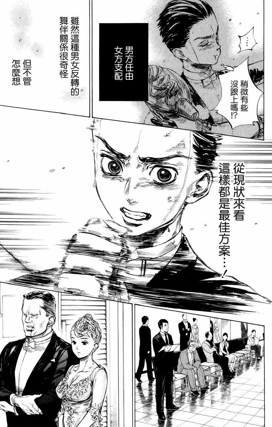 《舞动青春》漫画最新章节第25话免费下拉式在线观看章节第【4】张图片