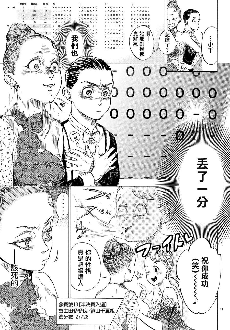 《舞动青春》漫画最新章节第39话免费下拉式在线观看章节第【11】张图片