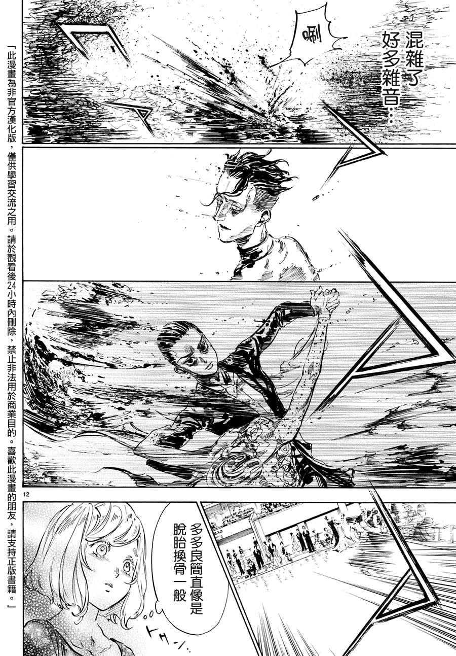 《舞动青春》漫画最新章节第43话免费下拉式在线观看章节第【11】张图片