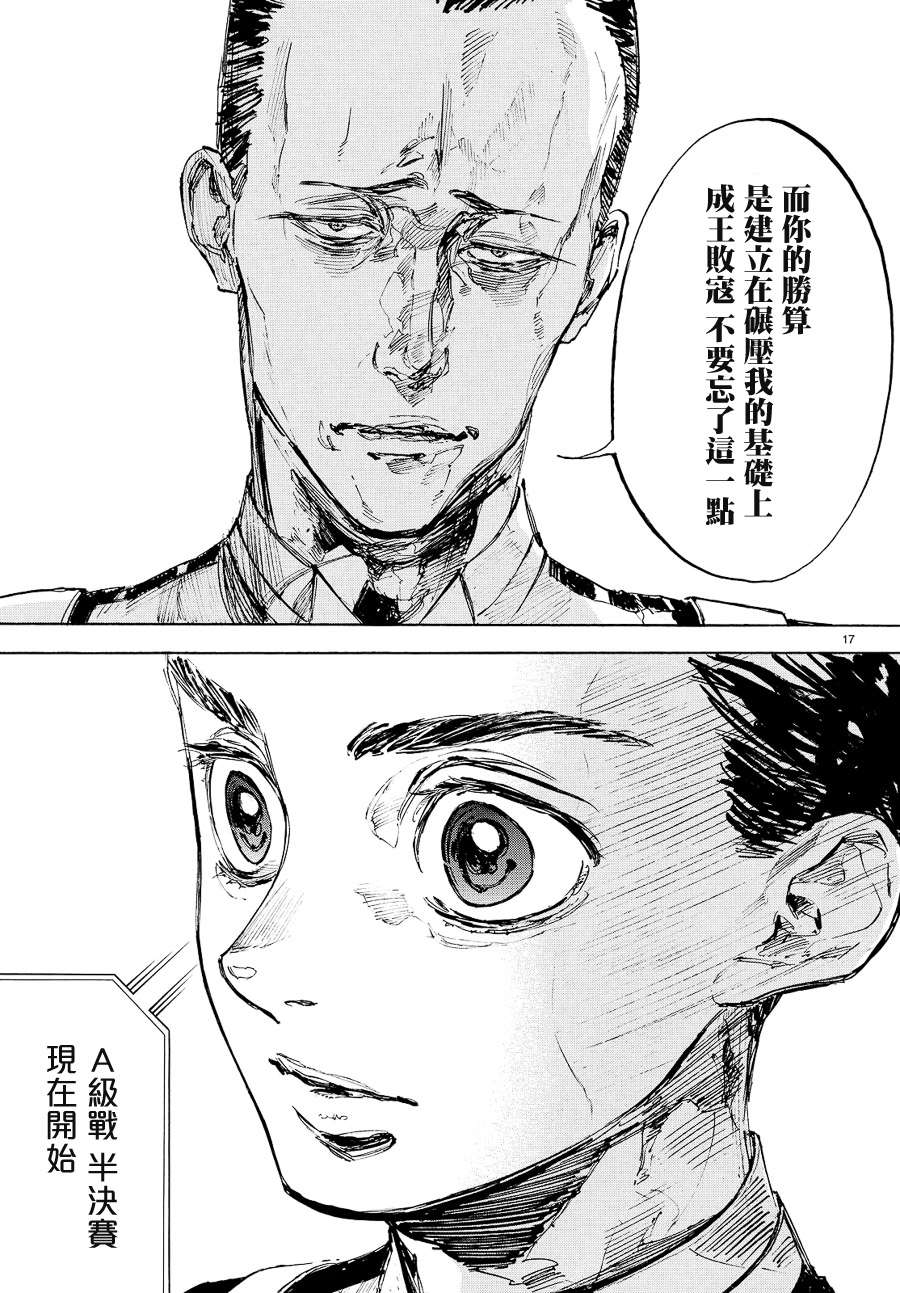 《舞动青春》漫画最新章节第39话免费下拉式在线观看章节第【17】张图片