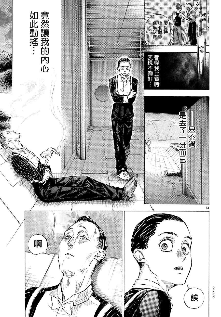《舞动青春》漫画最新章节第39话免费下拉式在线观看章节第【13】张图片