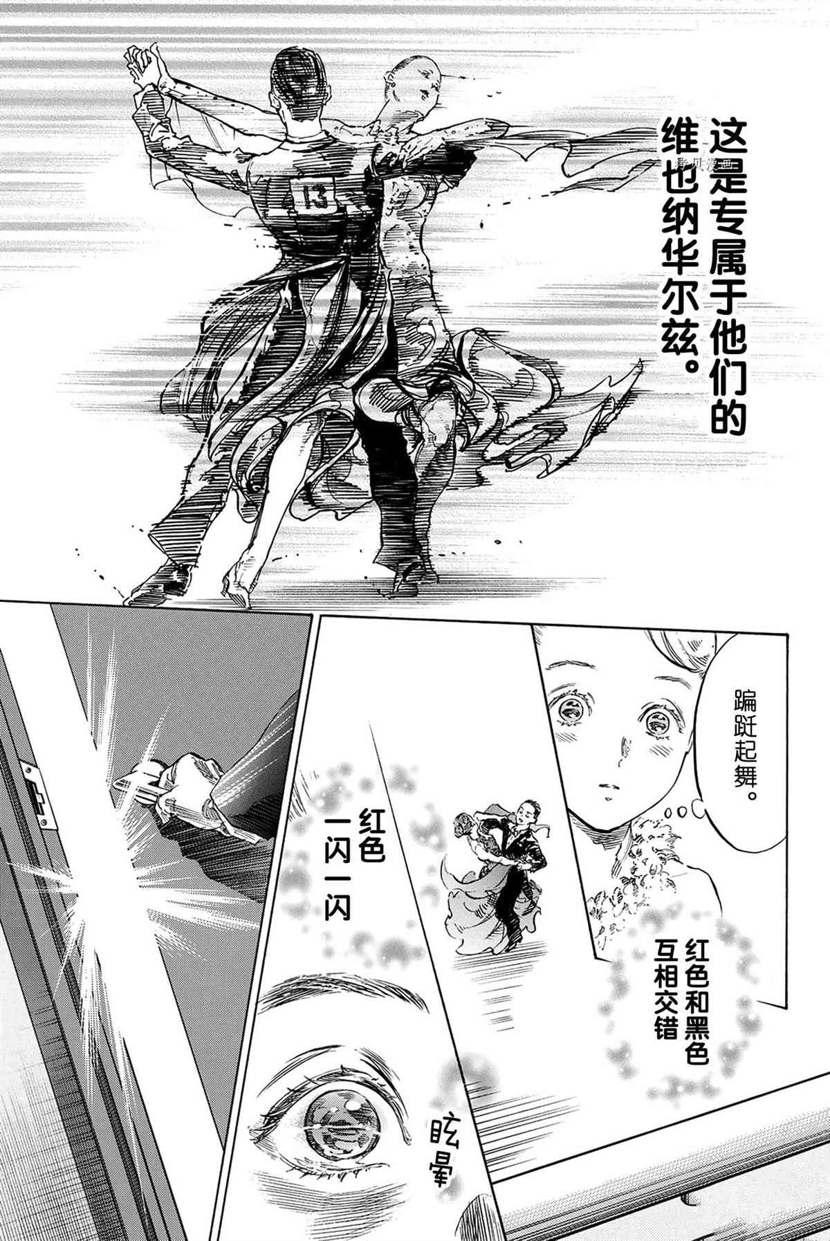 《舞动青春》漫画最新章节单行本47话免费下拉式在线观看章节第【12】张图片