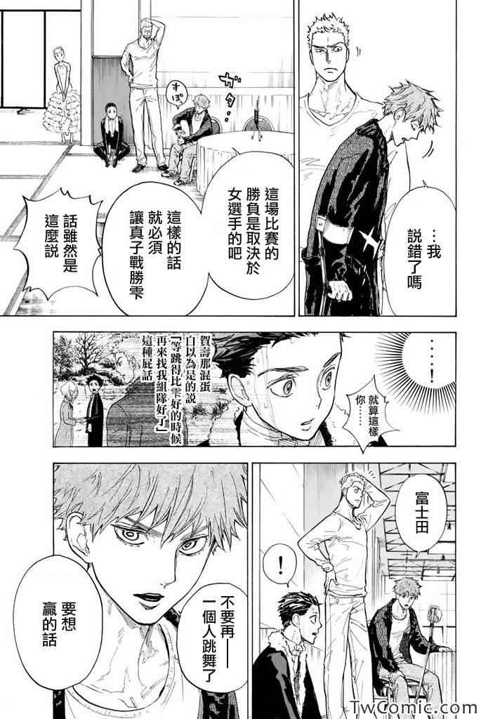 《舞动青春》漫画最新章节第9话免费下拉式在线观看章节第【41】张图片