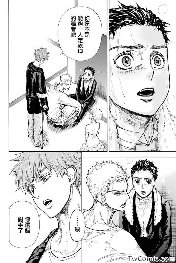 《舞动青春》漫画最新章节第9话免费下拉式在线观看章节第【38】张图片