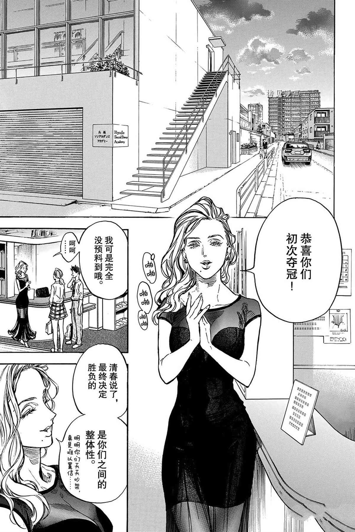 《舞动青春》漫画最新章节单行本54话免费下拉式在线观看章节第【21】张图片