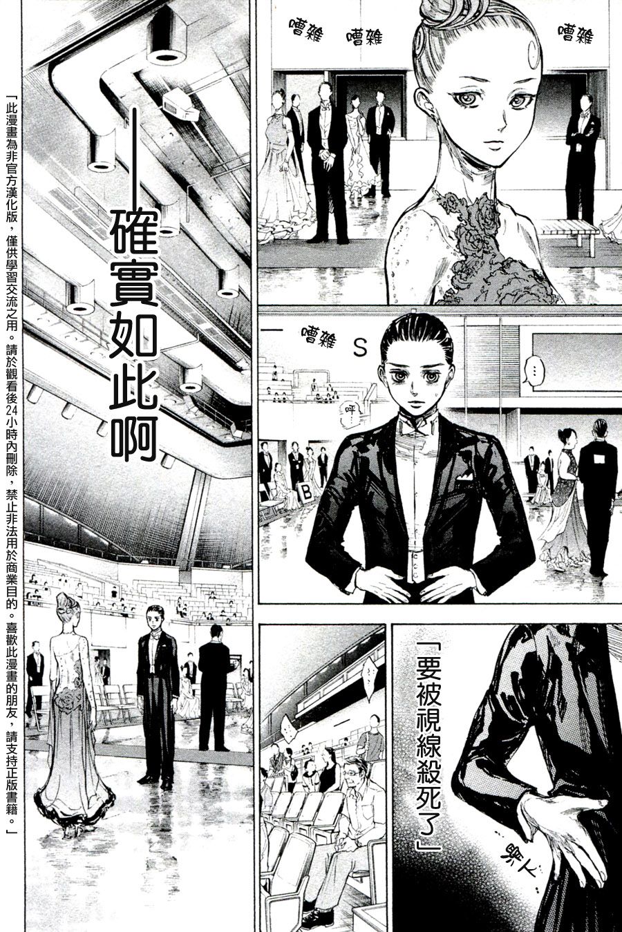 《舞动青春》漫画最新章节第36话免费下拉式在线观看章节第【2】张图片