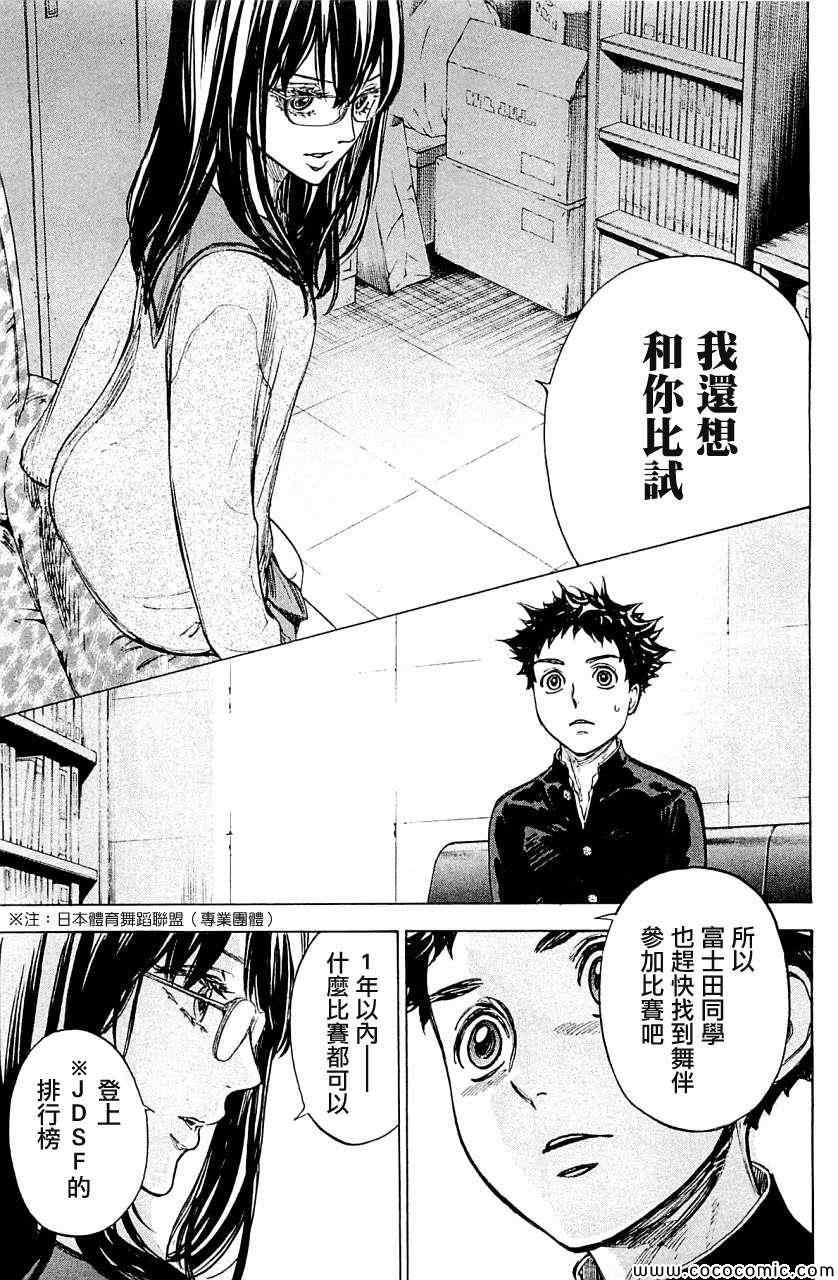 《舞动青春》漫画最新章节第17话免费下拉式在线观看章节第【23】张图片