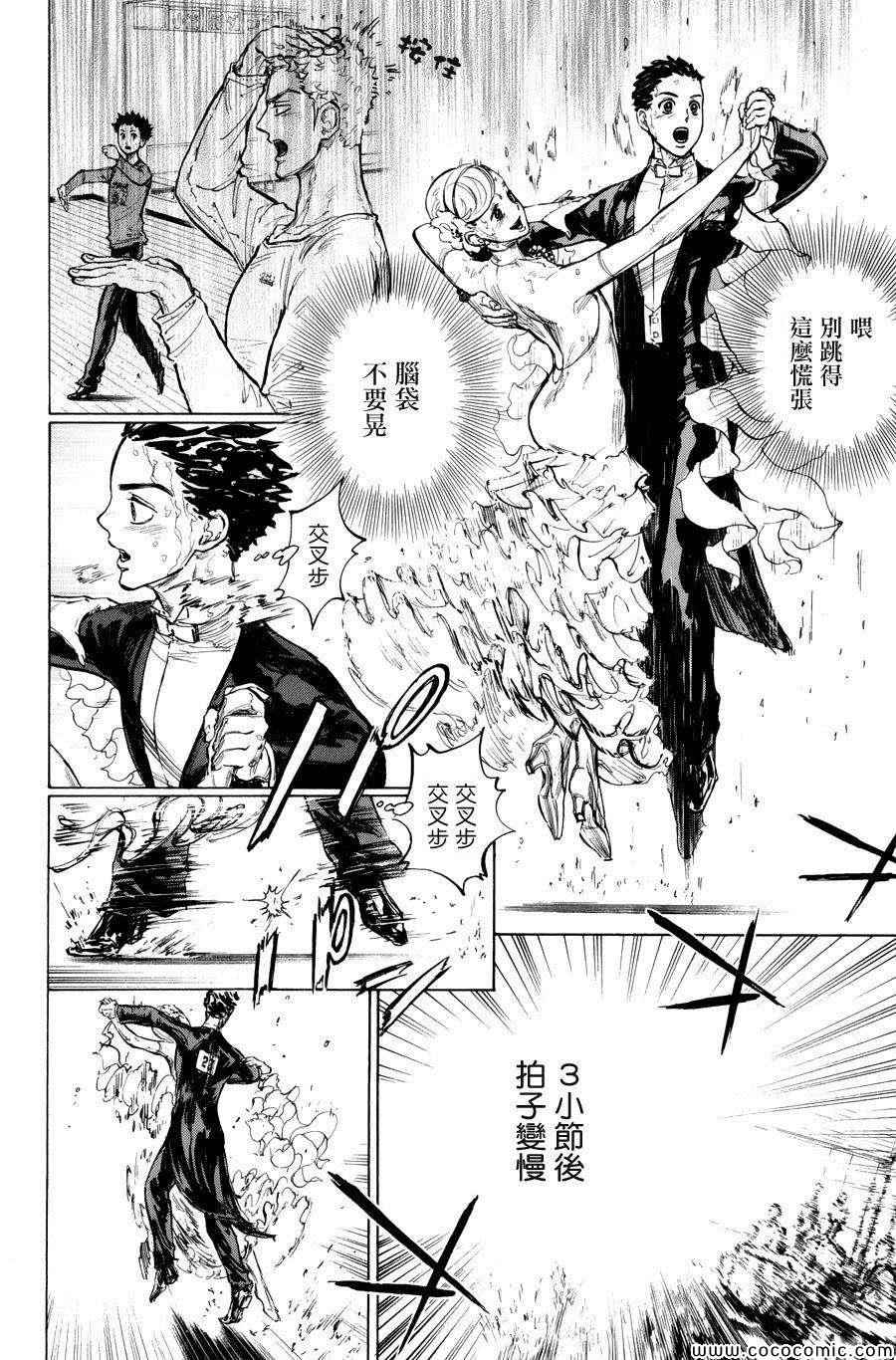 《舞动青春》漫画最新章节第15话免费下拉式在线观看章节第【6】张图片
