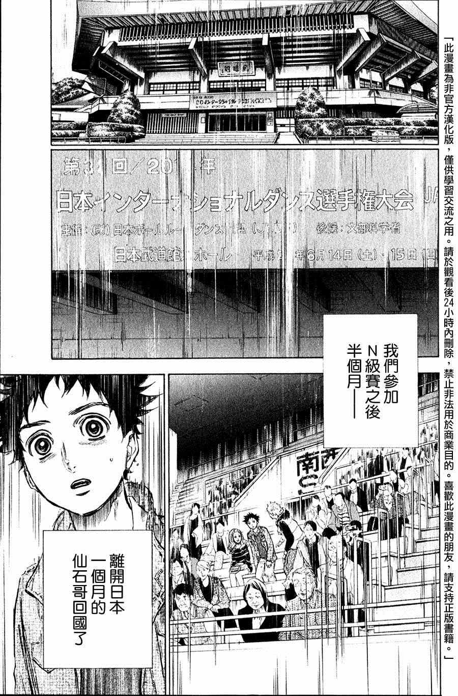 《舞动青春》漫画最新章节第27话免费下拉式在线观看章节第【3】张图片