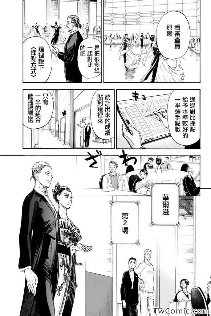 《舞动青春》漫画最新章节第8话免费下拉式在线观看章节第【16】张图片