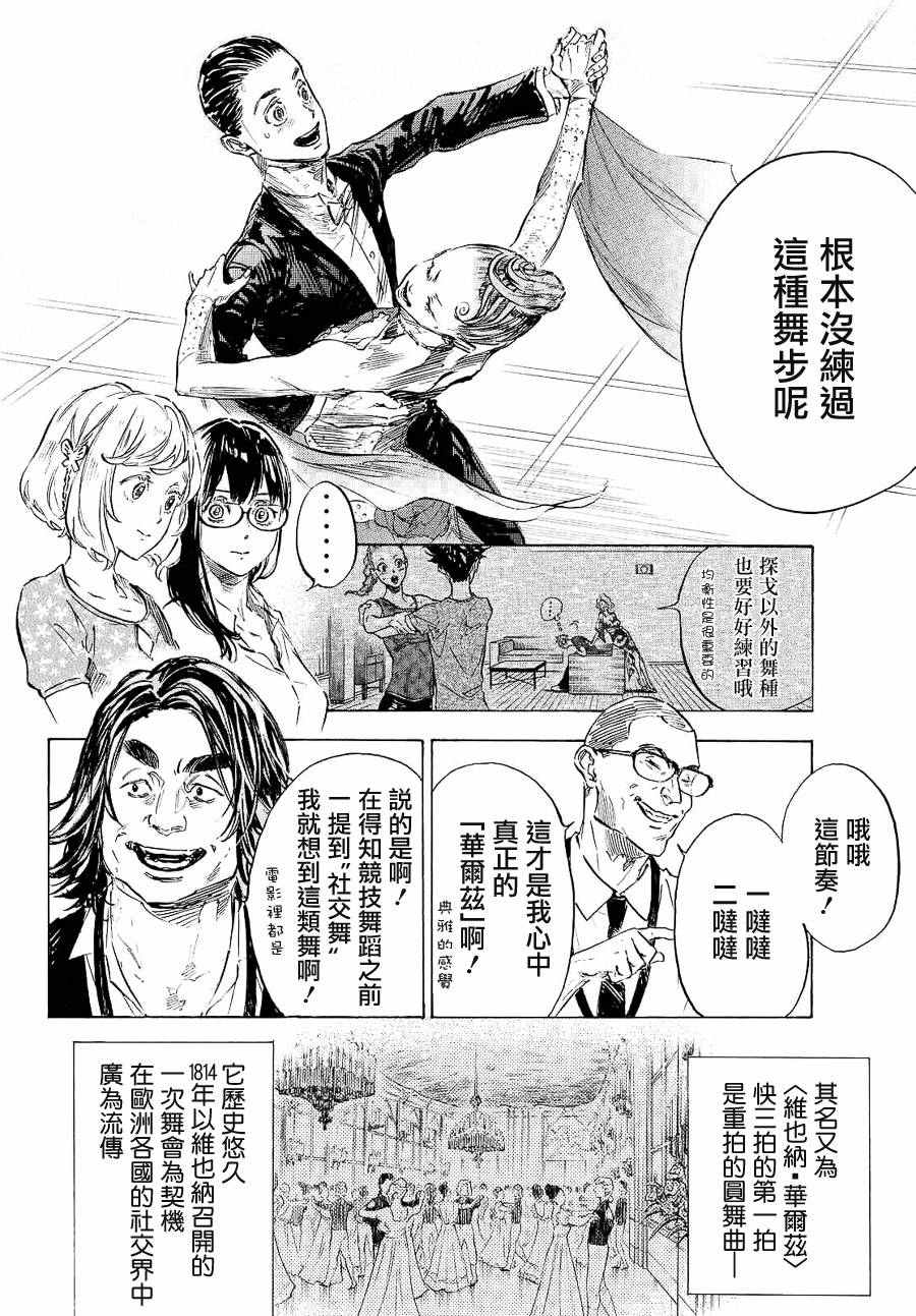 《舞动青春》漫画最新章节第40话免费下拉式在线观看章节第【26】张图片