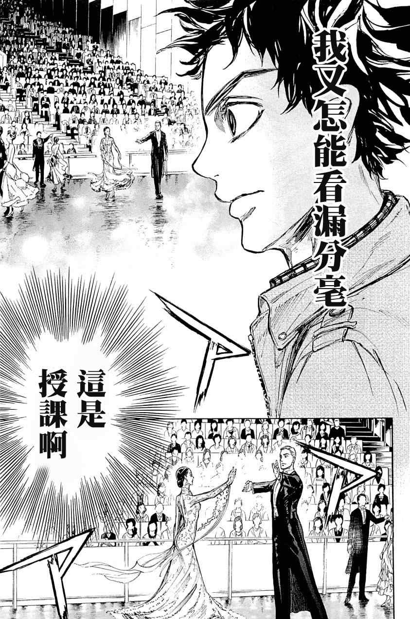 《舞动青春》漫画最新章节第19话免费下拉式在线观看章节第【9】张图片