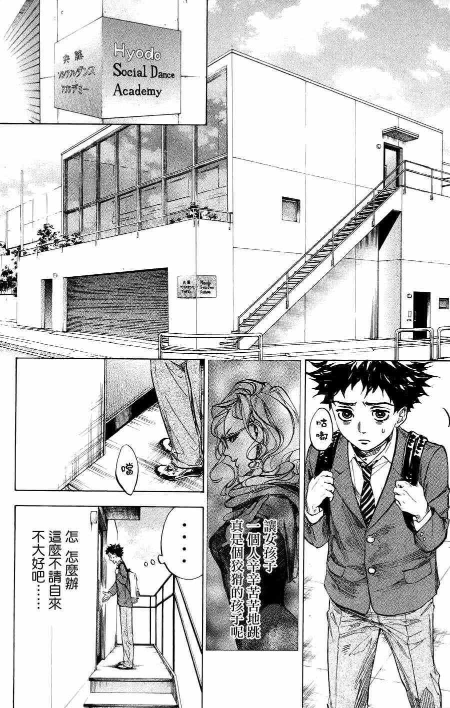 《舞动青春》漫画最新章节第25话免费下拉式在线观看章节第【18】张图片