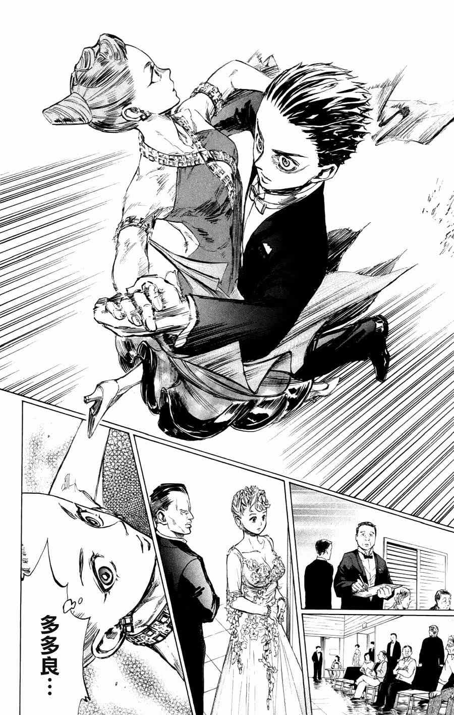 《舞动青春》漫画最新章节第24话免费下拉式在线观看章节第【38】张图片