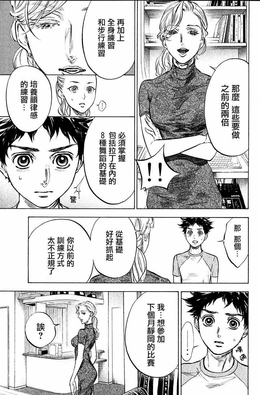 《舞动青春》漫画最新章节第27话免费下拉式在线观看章节第【24】张图片