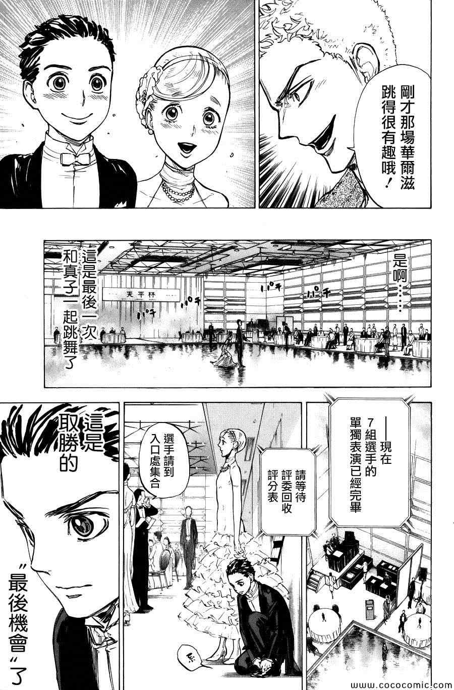 《舞动青春》漫画最新章节第13话免费下拉式在线观看章节第【11】张图片