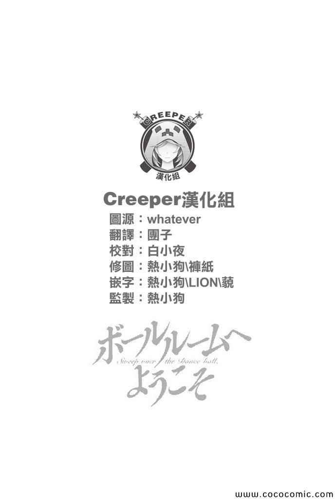 《舞动青春》漫画最新章节第14话免费下拉式在线观看章节第【33】张图片