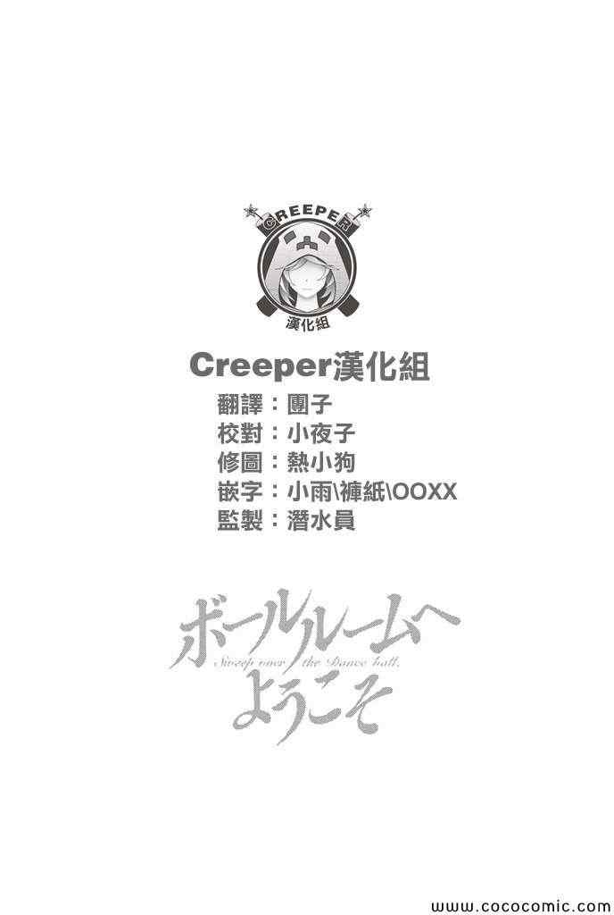 《舞动青春》漫画最新章节第17话免费下拉式在线观看章节第【37】张图片
