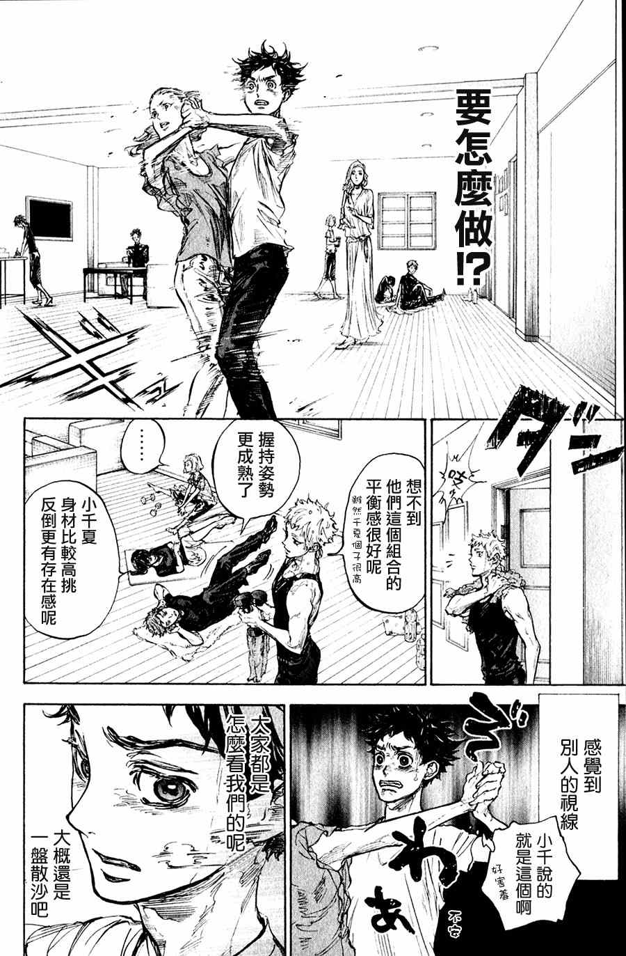 《舞动青春》漫画最新章节第32话免费下拉式在线观看章节第【20】张图片
