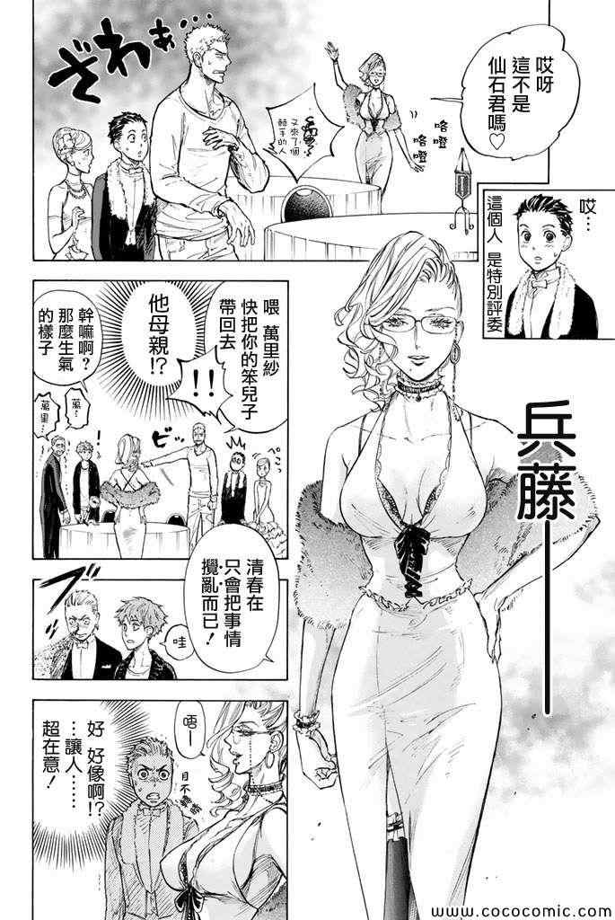 《舞动青春》漫画最新章节第10话免费下拉式在线观看章节第【6】张图片