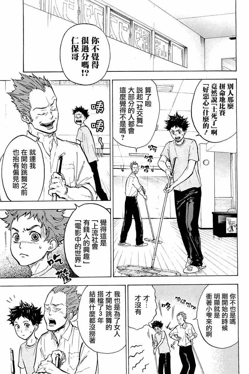 《舞动青春》漫画最新章节第20话免费下拉式在线观看章节第【5】张图片