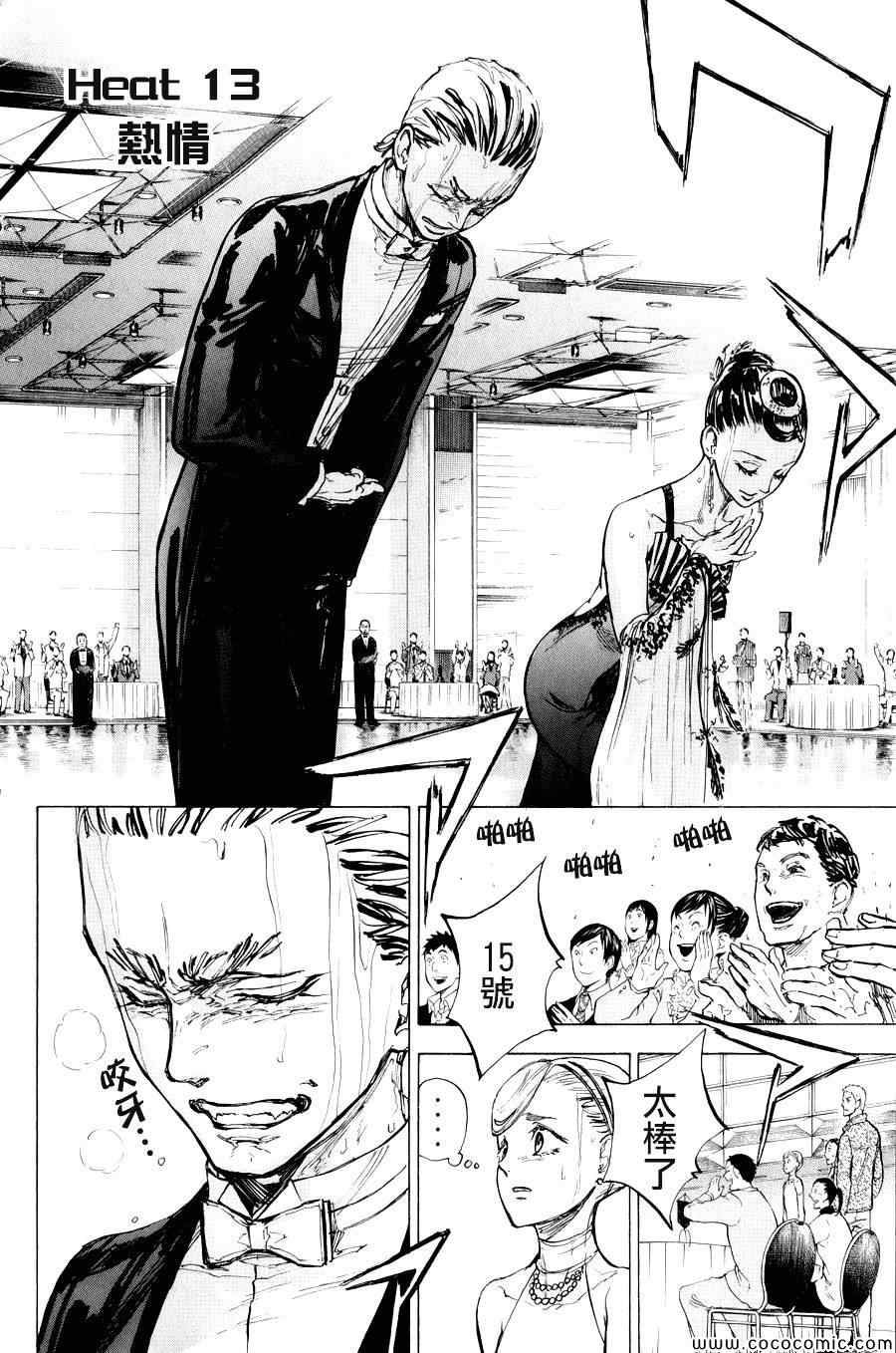 《舞动青春》漫画最新章节第13话免费下拉式在线观看章节第【2】张图片