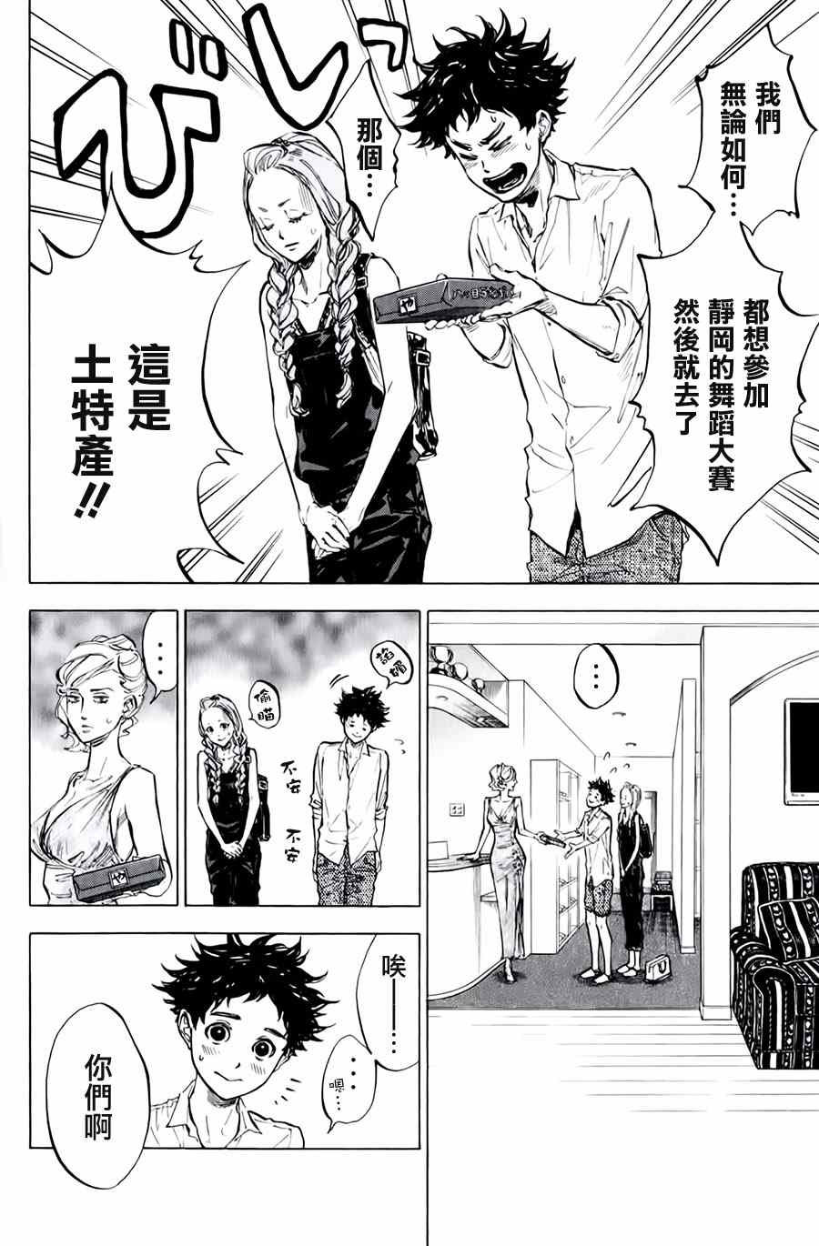 《舞动青春》漫画最新章节第31话免费下拉式在线观看章节第【6】张图片