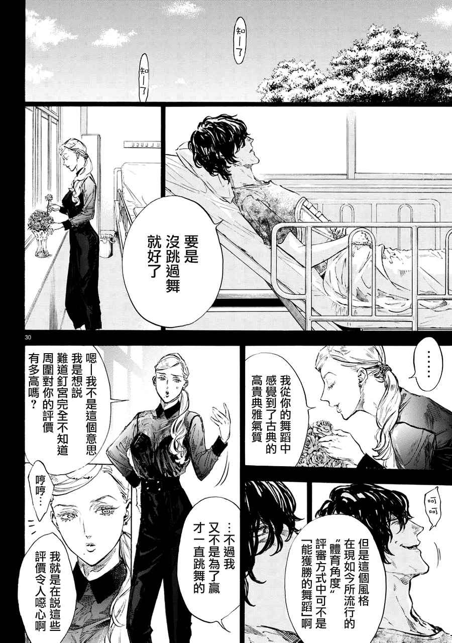 《舞动青春》漫画最新章节第44话免费下拉式在线观看章节第【30】张图片