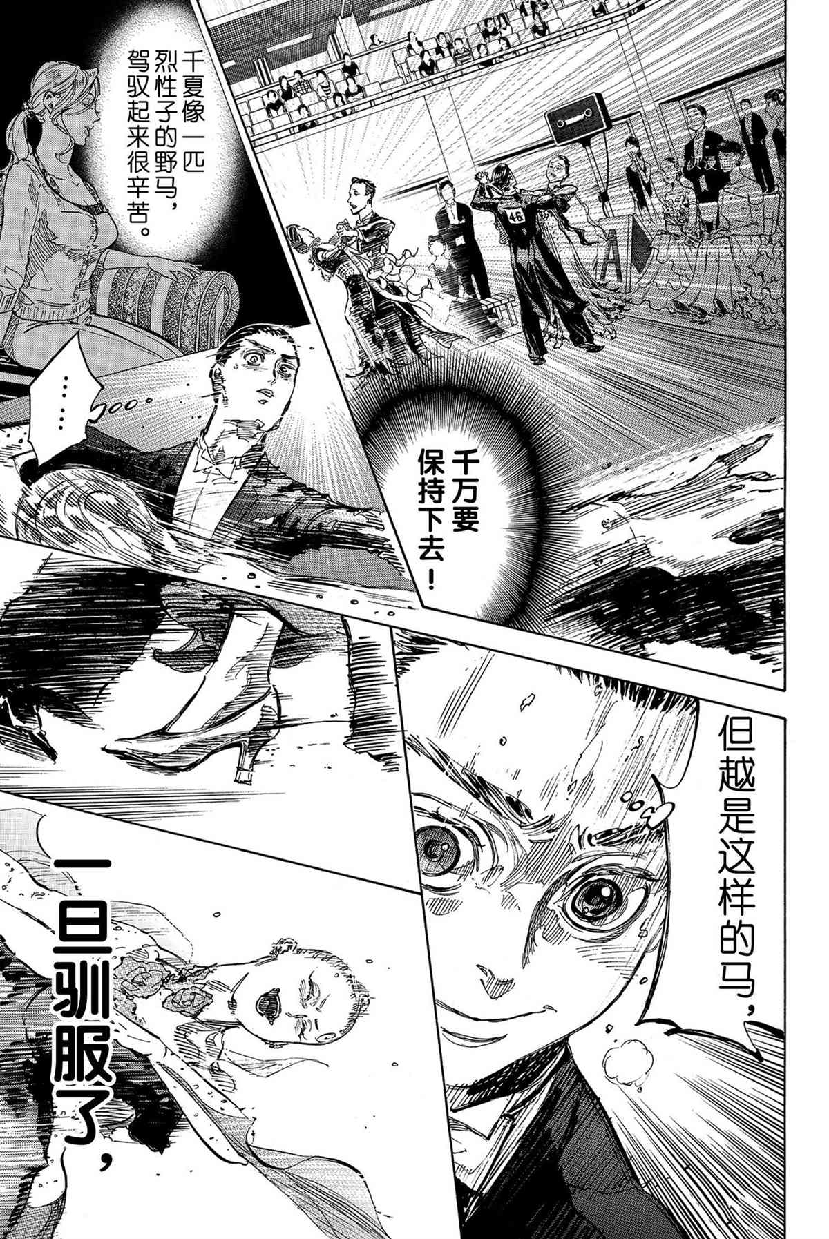 《舞动青春》漫画最新章节单行本46话免费下拉式在线观看章节第【9】张图片