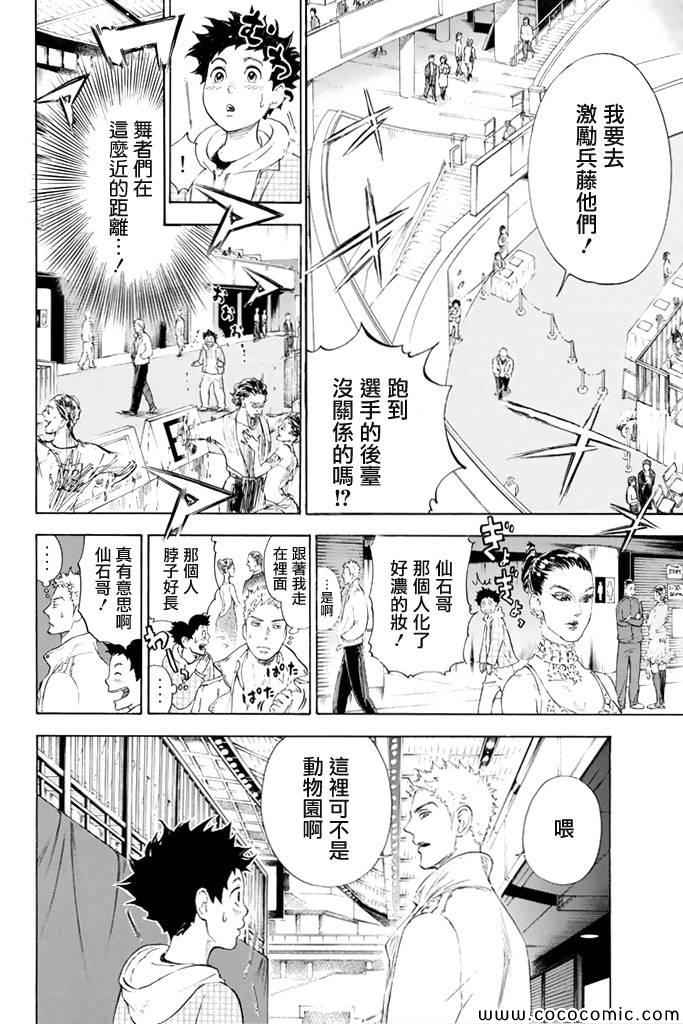 《舞动青春》漫画最新章节第3话免费下拉式在线观看章节第【13】张图片