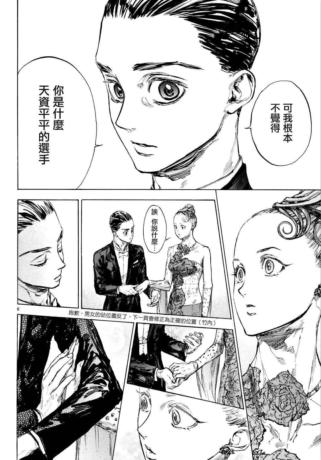 《舞动青春》漫画最新章节第45话免费下拉式在线观看章节第【6】张图片