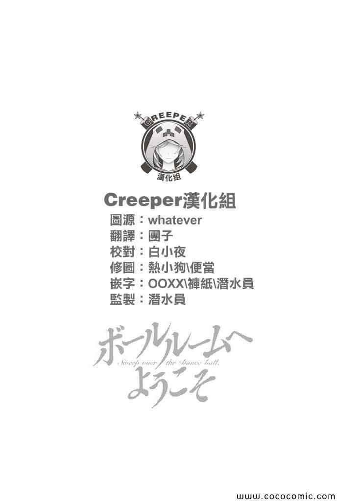 《舞动青春》漫画最新章节第16话免费下拉式在线观看章节第【39】张图片