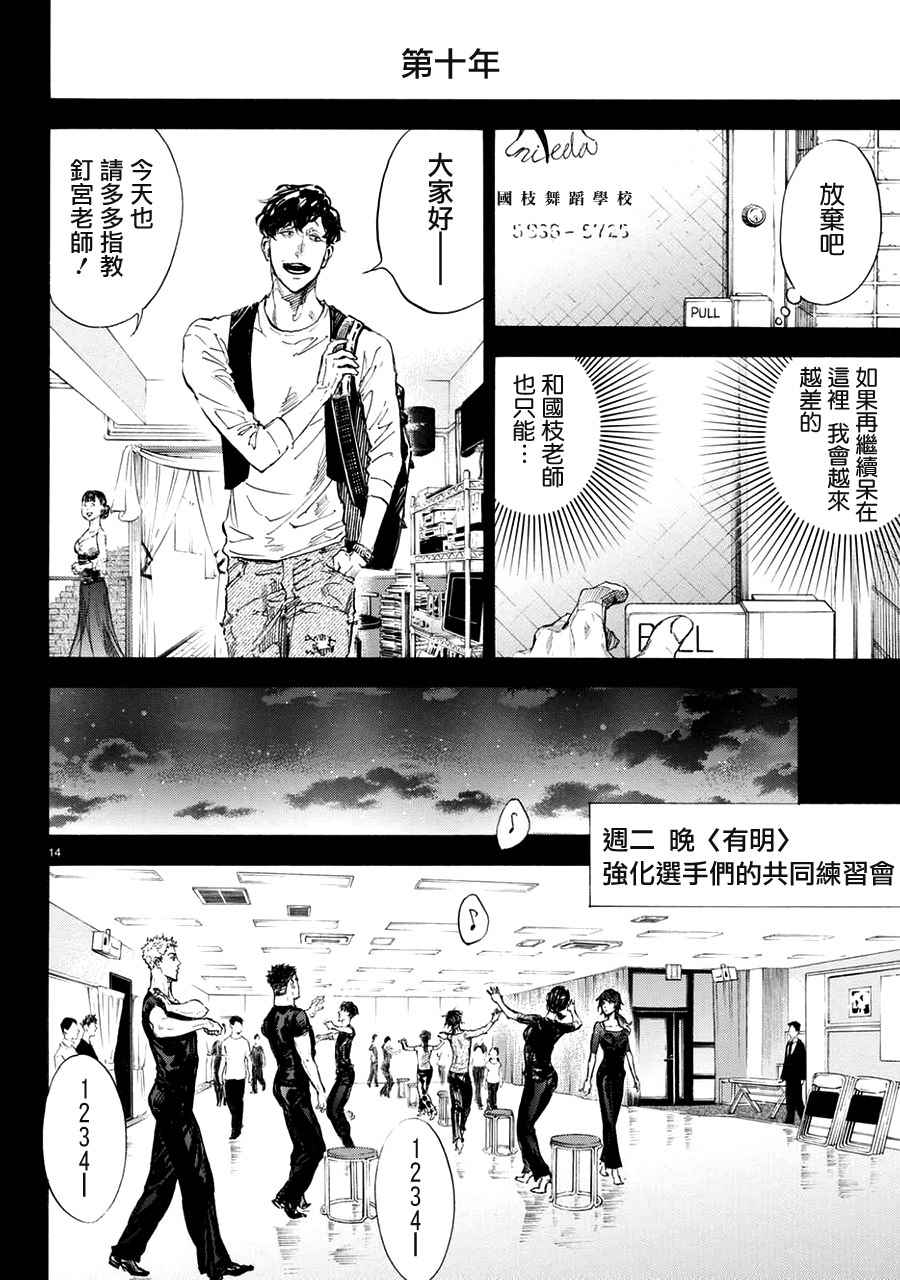《舞动青春》漫画最新章节第44话免费下拉式在线观看章节第【14】张图片
