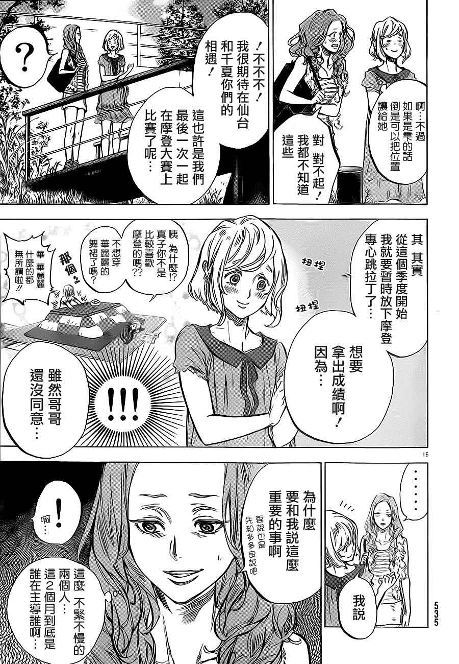 《舞动青春》漫画最新章节第35话免费下拉式在线观看章节第【16】张图片