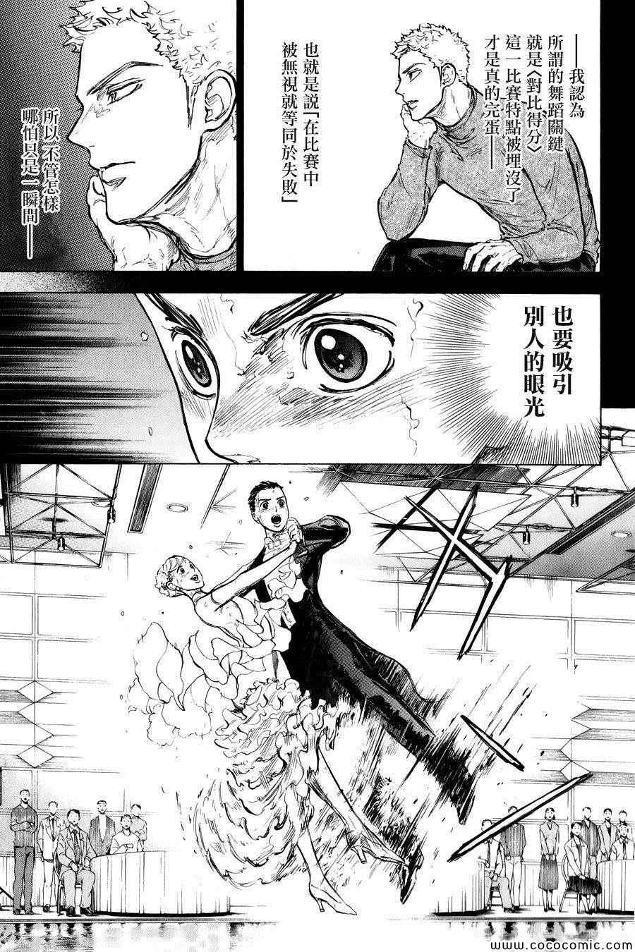 《舞动青春》漫画最新章节第15话免费下拉式在线观看章节第【18】张图片