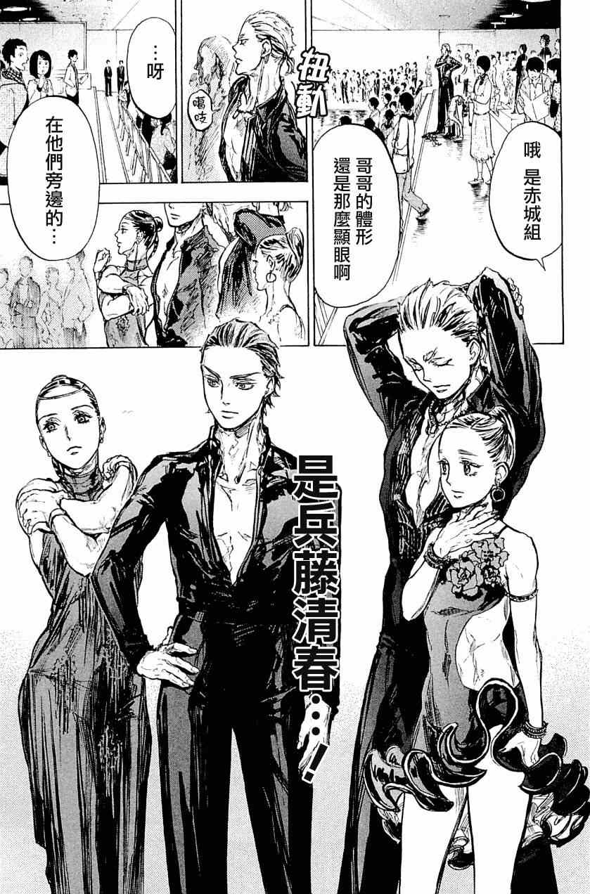 《舞动青春》漫画最新章节第20话免费下拉式在线观看章节第【39】张图片