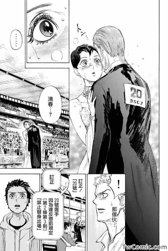 《舞动青春》漫画最新章节第5话免费下拉式在线观看章节第【20】张图片