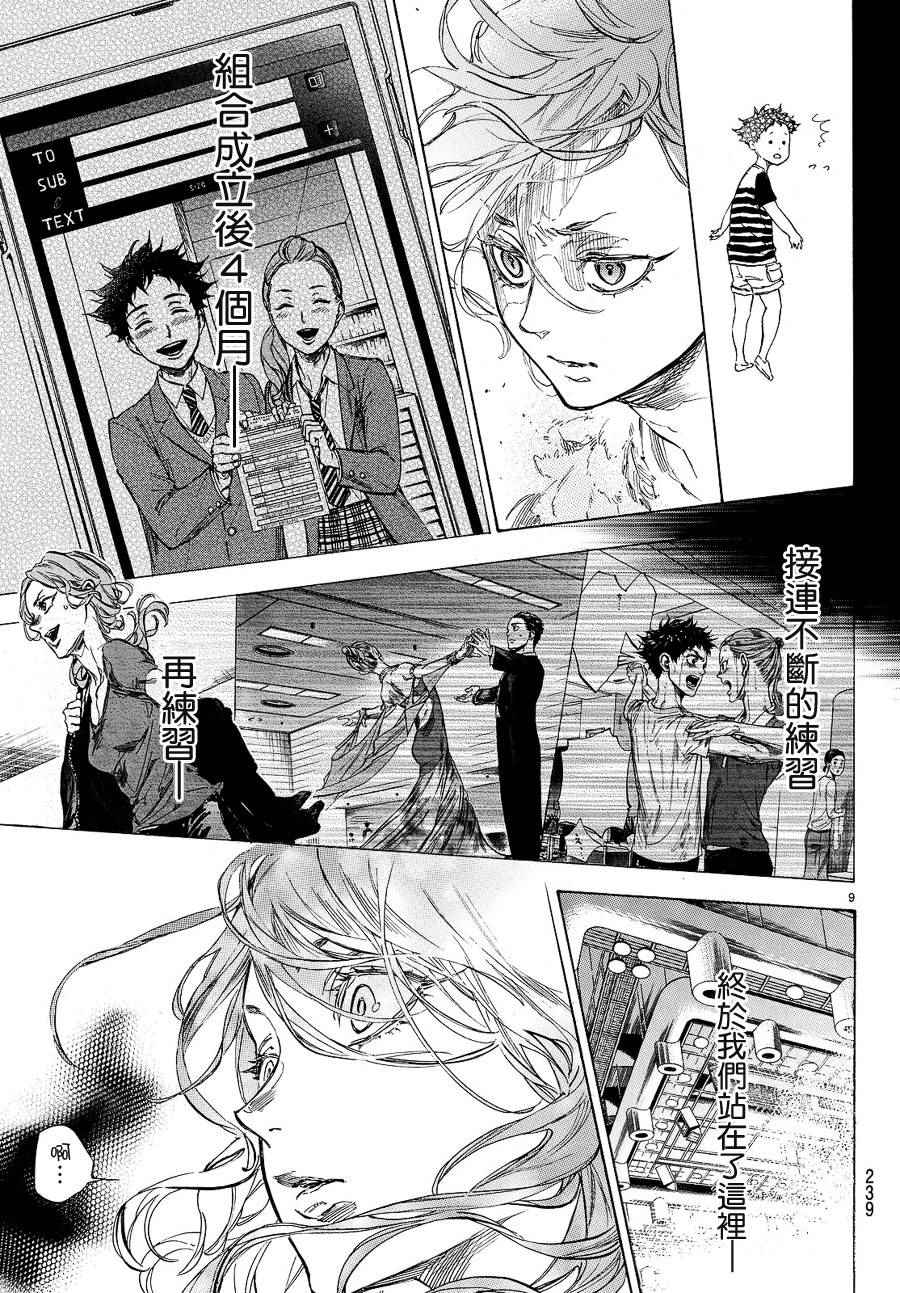 《舞动青春》漫画最新章节第41话免费下拉式在线观看章节第【9】张图片