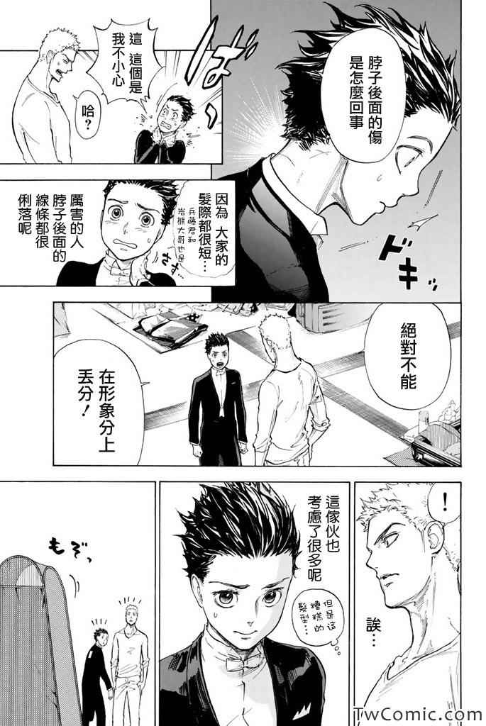 《舞动青春》漫画最新章节第8话免费下拉式在线观看章节第【5】张图片