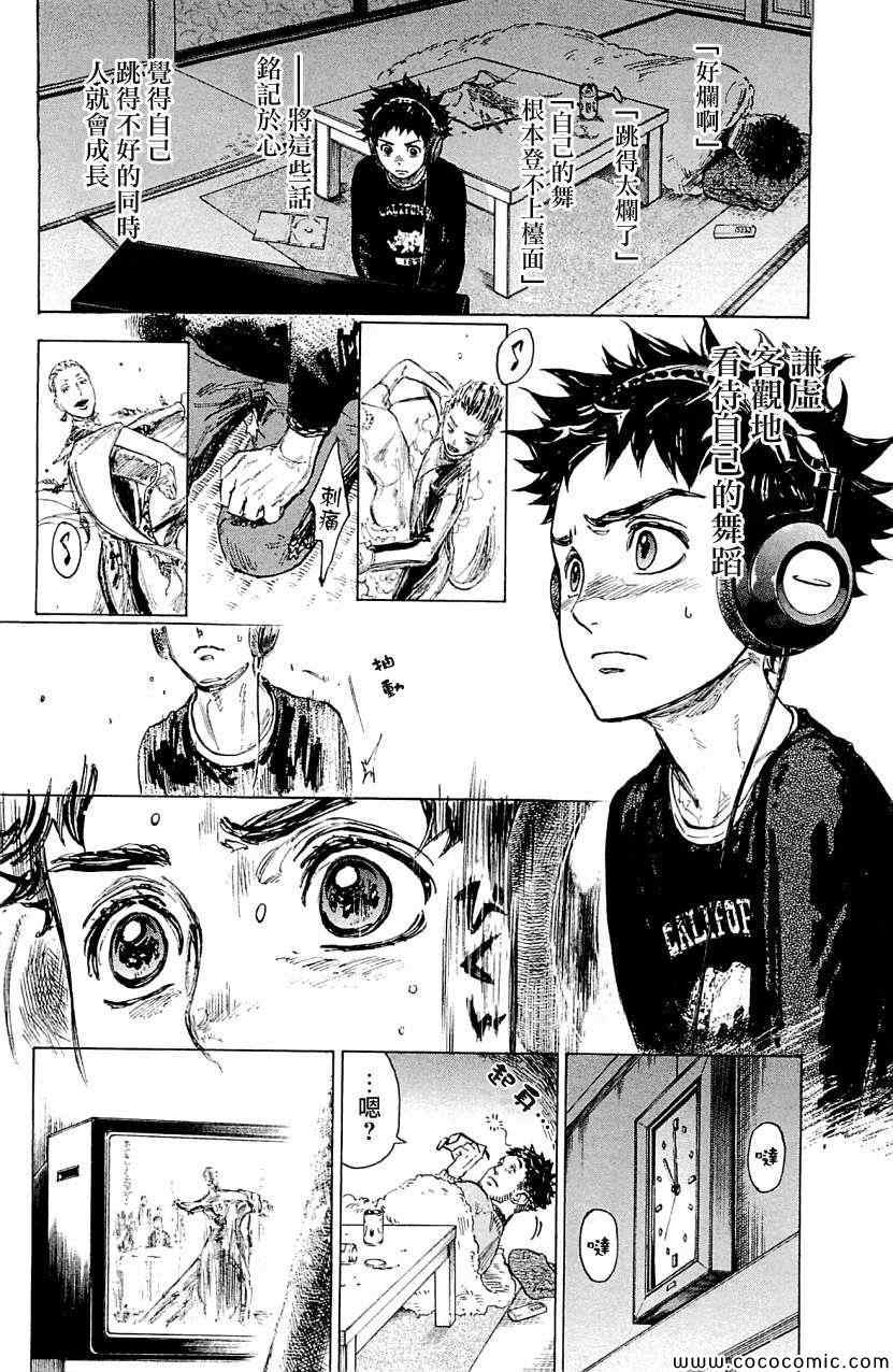 《舞动青春》漫画最新章节第17话免费下拉式在线观看章节第【32】张图片