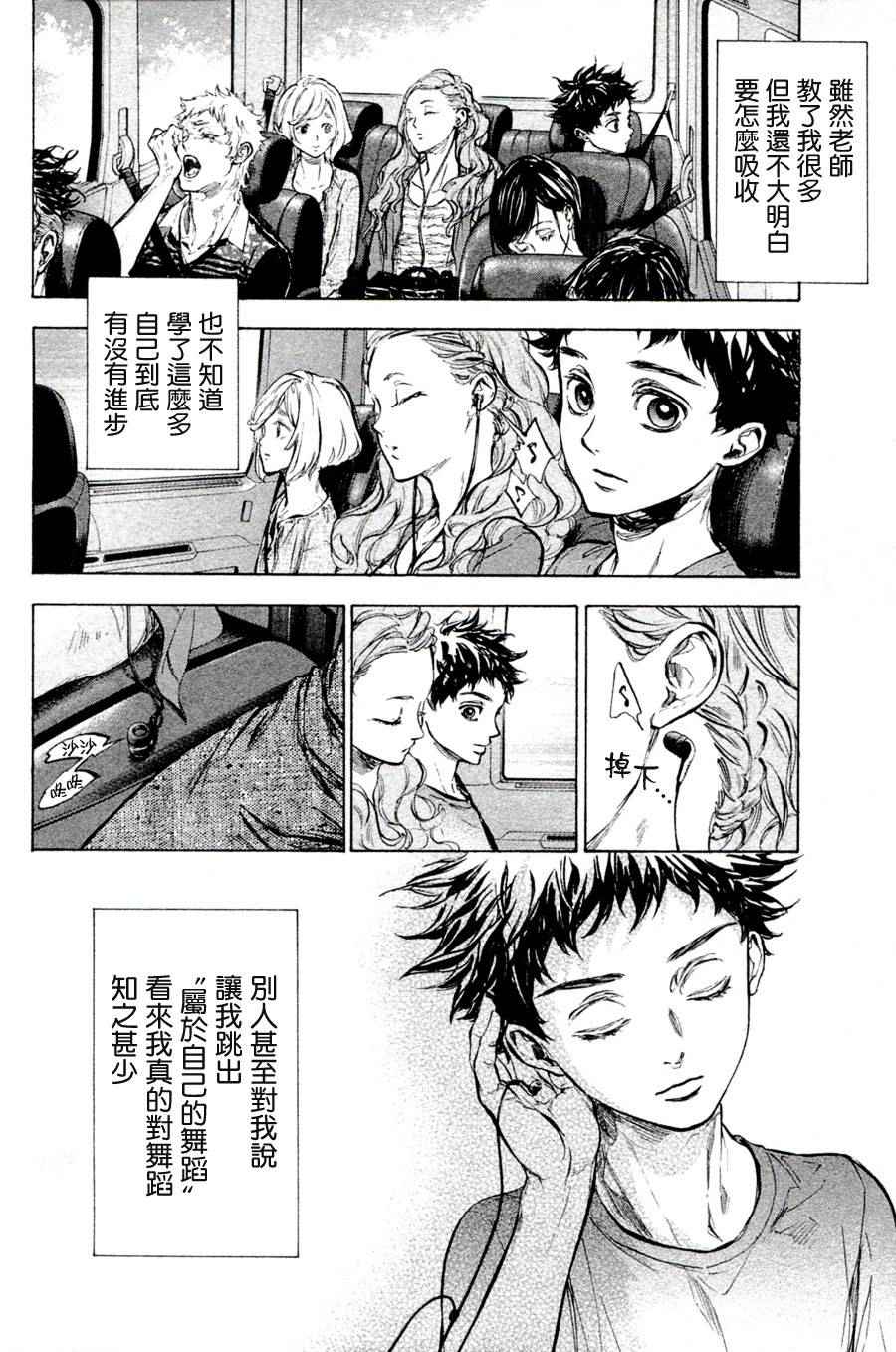 《舞动青春》漫画最新章节单行本35免费下拉式在线观看章节第【10】张图片