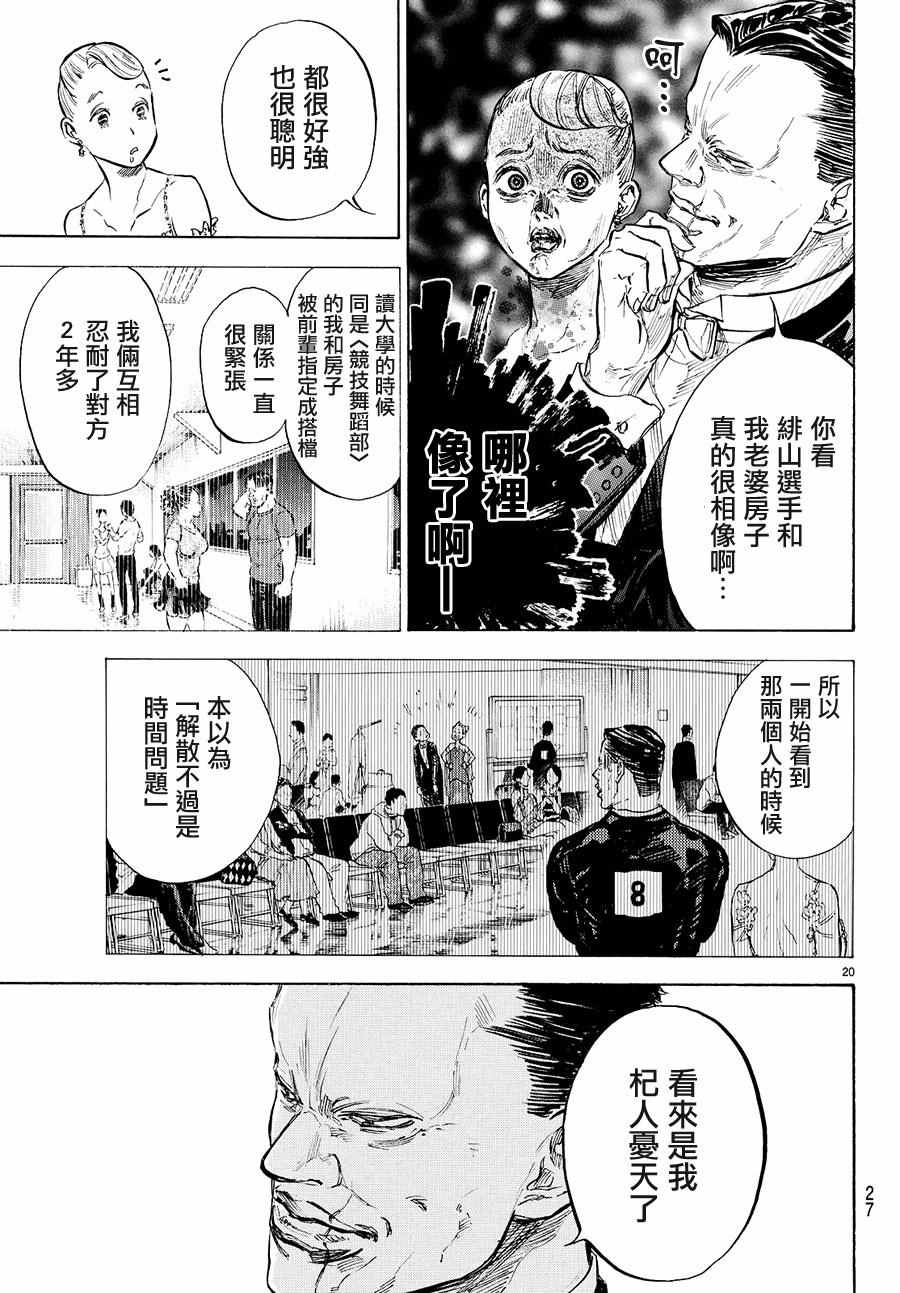 《舞动青春》漫画最新章节第38话免费下拉式在线观看章节第【20】张图片