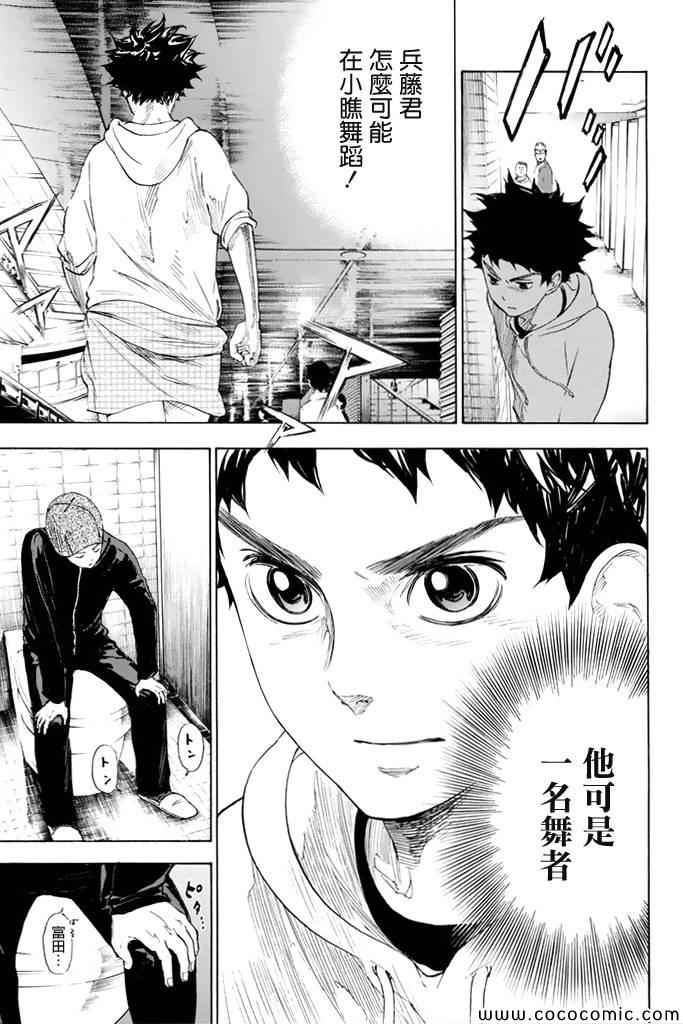 《舞动青春》漫画最新章节第3话免费下拉式在线观看章节第【38】张图片